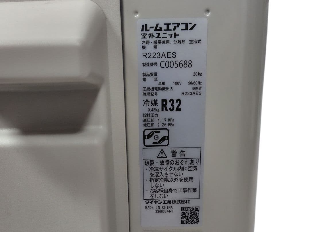 ダイキン ルームエアコン F223ATES-W 2023年製