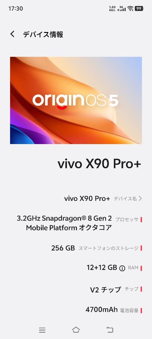 美品 vivo X90 Pro+ 256GB +12GB バッテリー100%