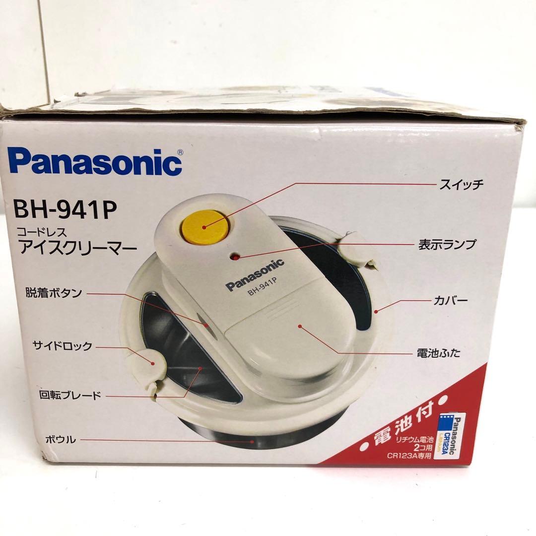 f261-21 Panasonic コードレス　アイスクリーマー BH-941P