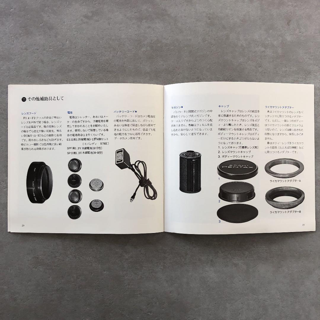 アサヒペンタックス　一眼レフフイルムカメラ用アクセサリーカタログ　1975年　A