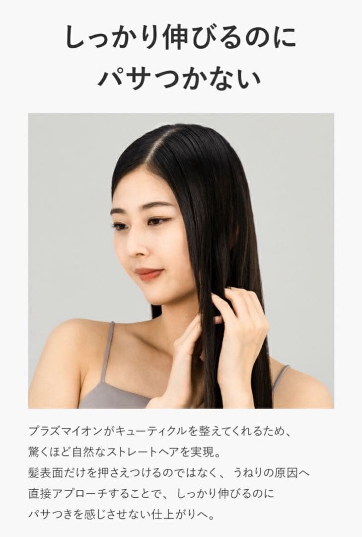 プラズママイオン ストレートブラシ