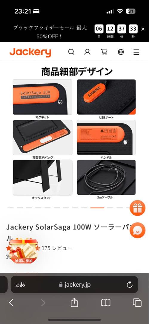 【新品】Jackery Solar Saga 100 ソーラー