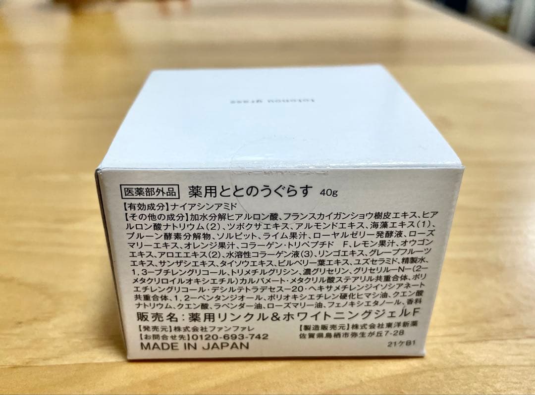 ✨新品未開封品✨ファンファレ　薬用ととのうぐらす3個セット