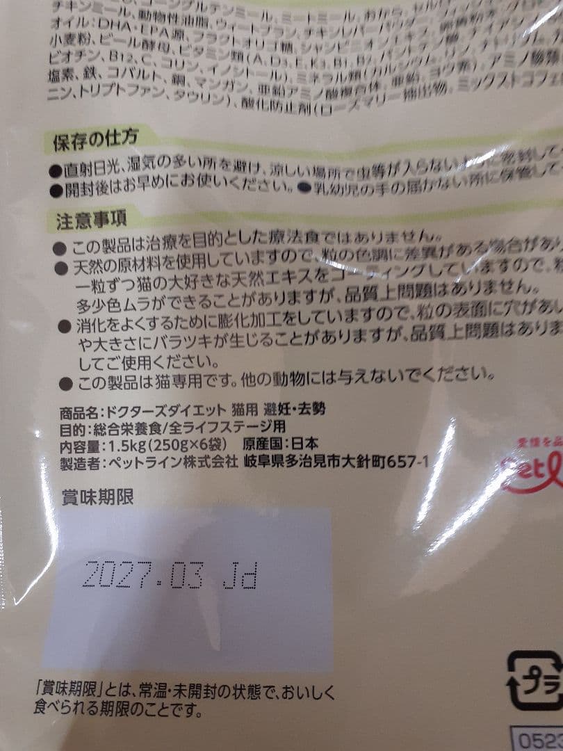 もりちゃん様ドクターズダイエット猫用 避妊去勢1.5kg×3袋