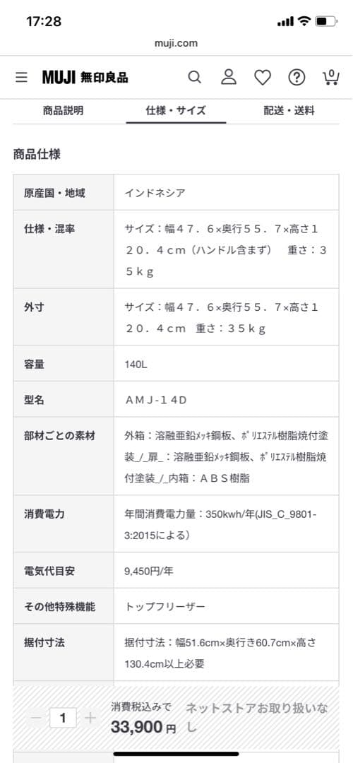 無印良品　冷蔵庫