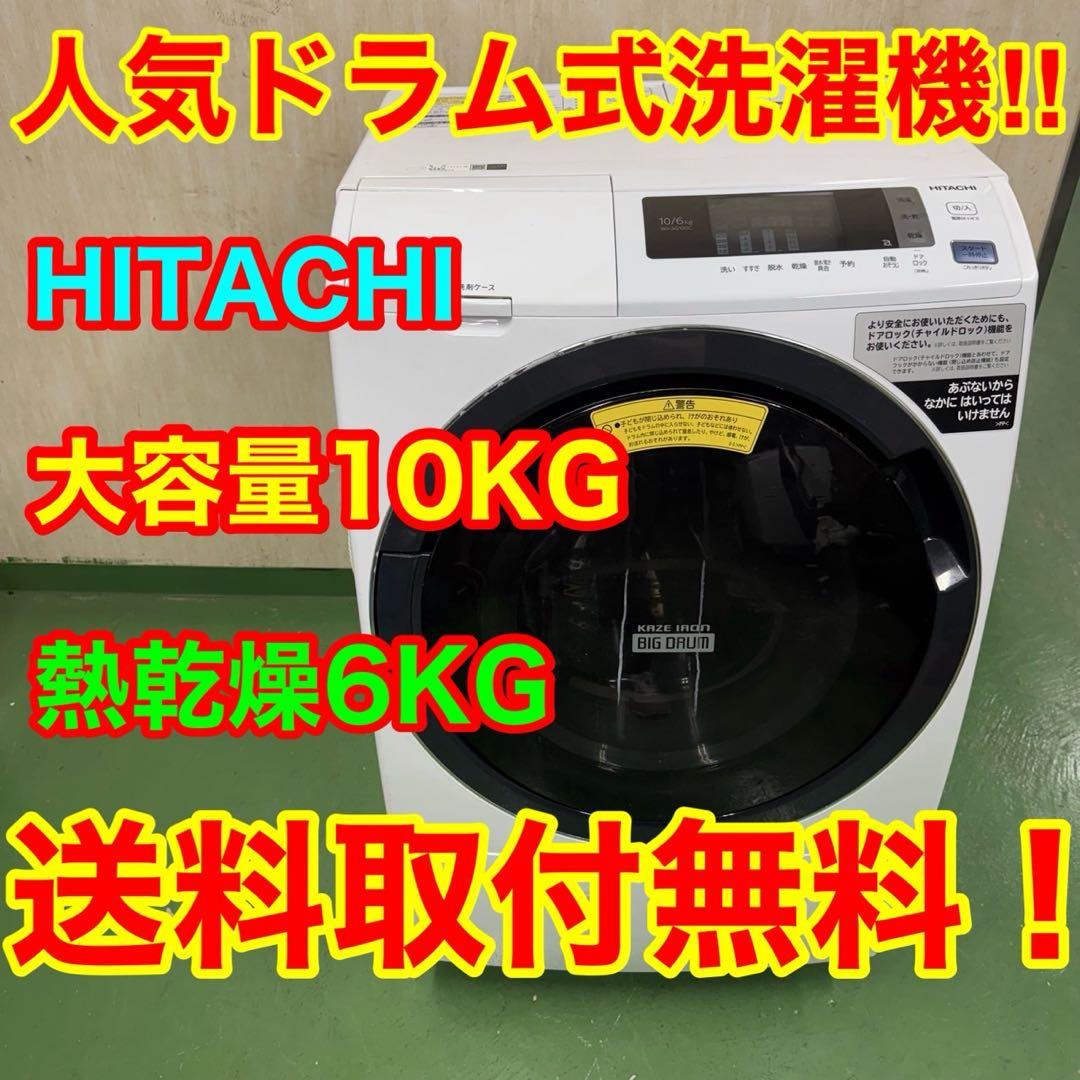 112 日立ビッグドラム式洗濯機　小型　一人暮らし　11/6キロ　乾燥付　きれい