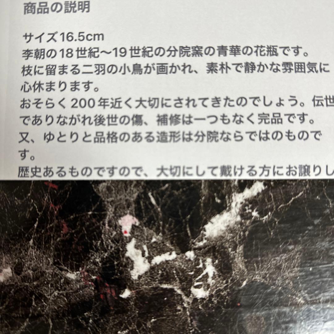 李朝、分院窯、花鳥図、完品！箱。