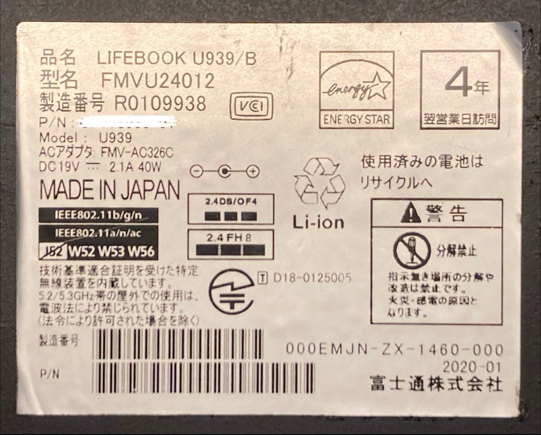 富士通LIFEBOOK U939B i5 8365U 8GB/256 GB