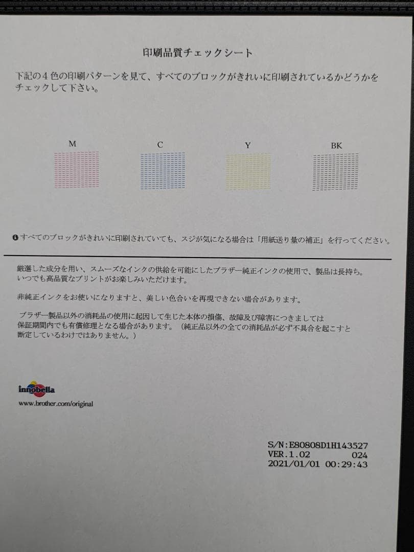 brother ブラザー プリンター 本体 MFC-J4440N (E100)