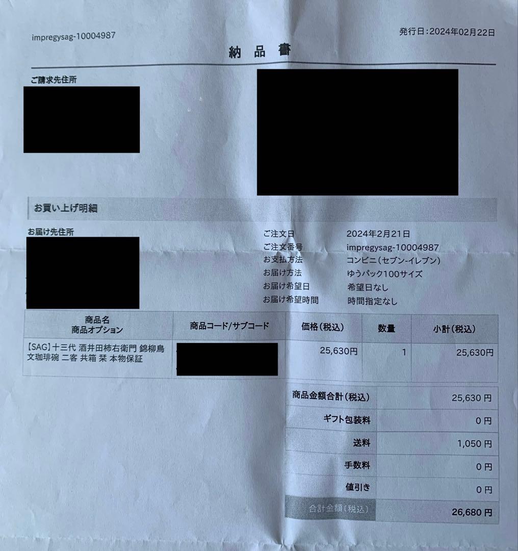 K866⭐︎人間国宝 十三代柿右衛門 錦柳鳥文 珈琲碗2客組 共箱入 難あり