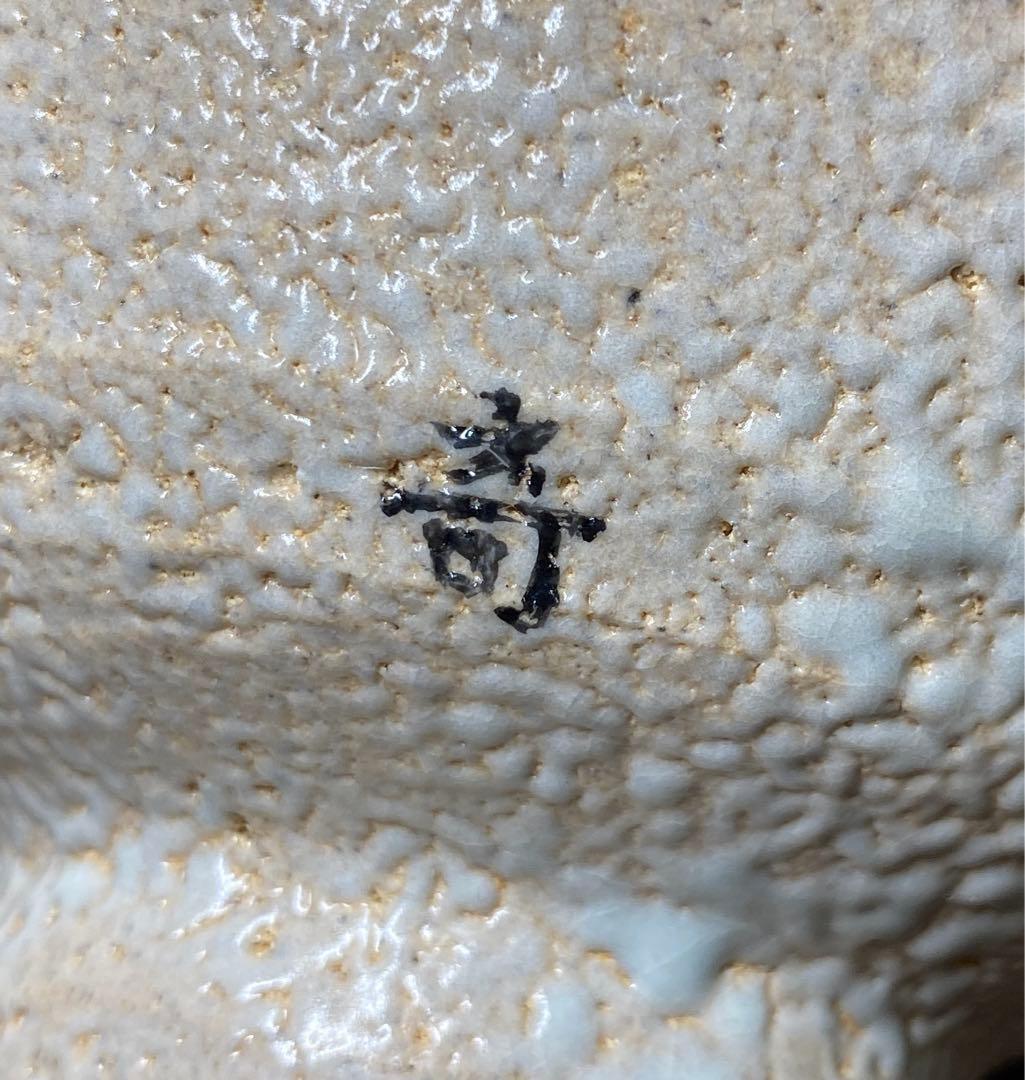 【茶道具】韓国　人間国宝　扑世琦造　茶碗