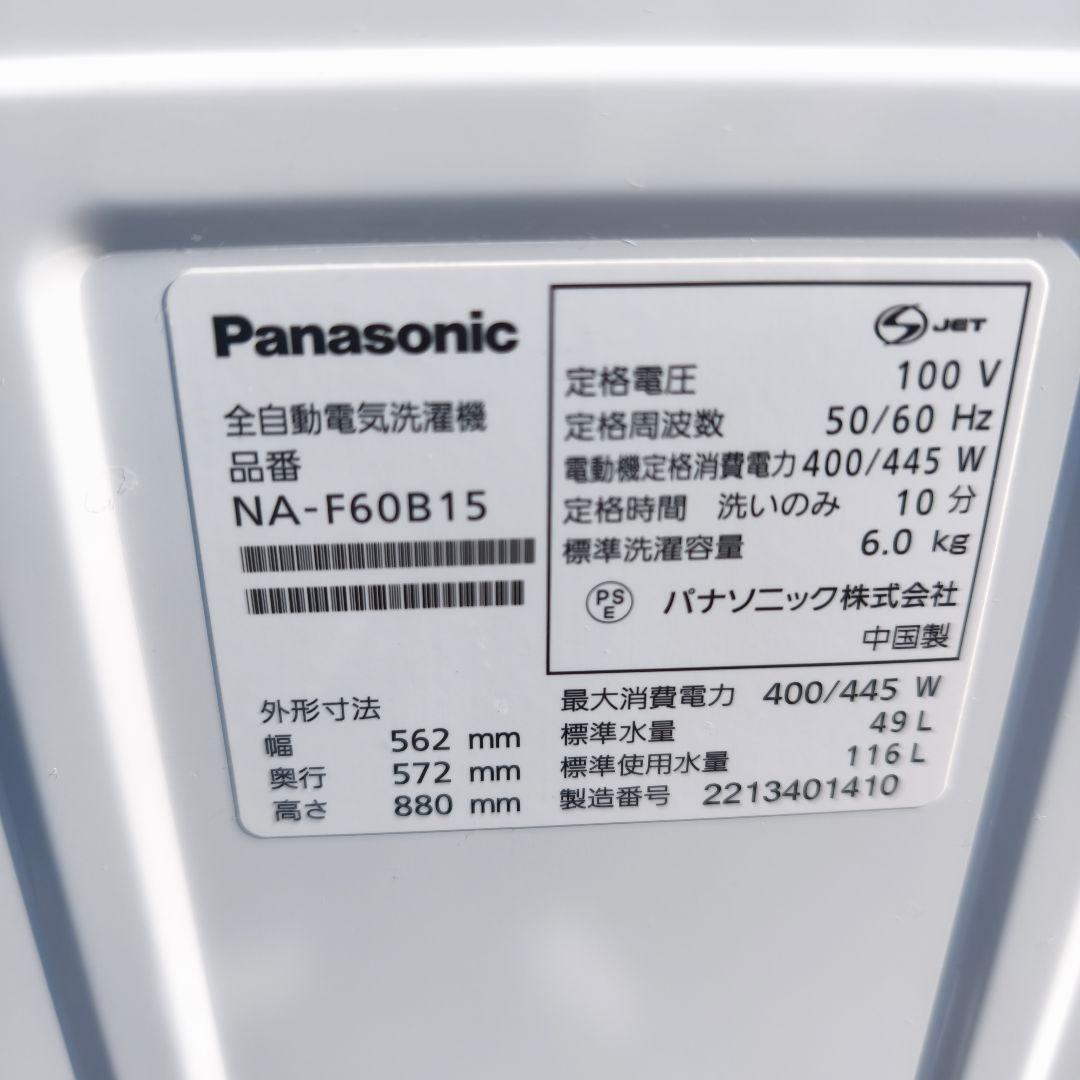 パナソニック 全自動洗濯機 洗濯6.0kg 上開き 高年式 除菌清掃済 美品