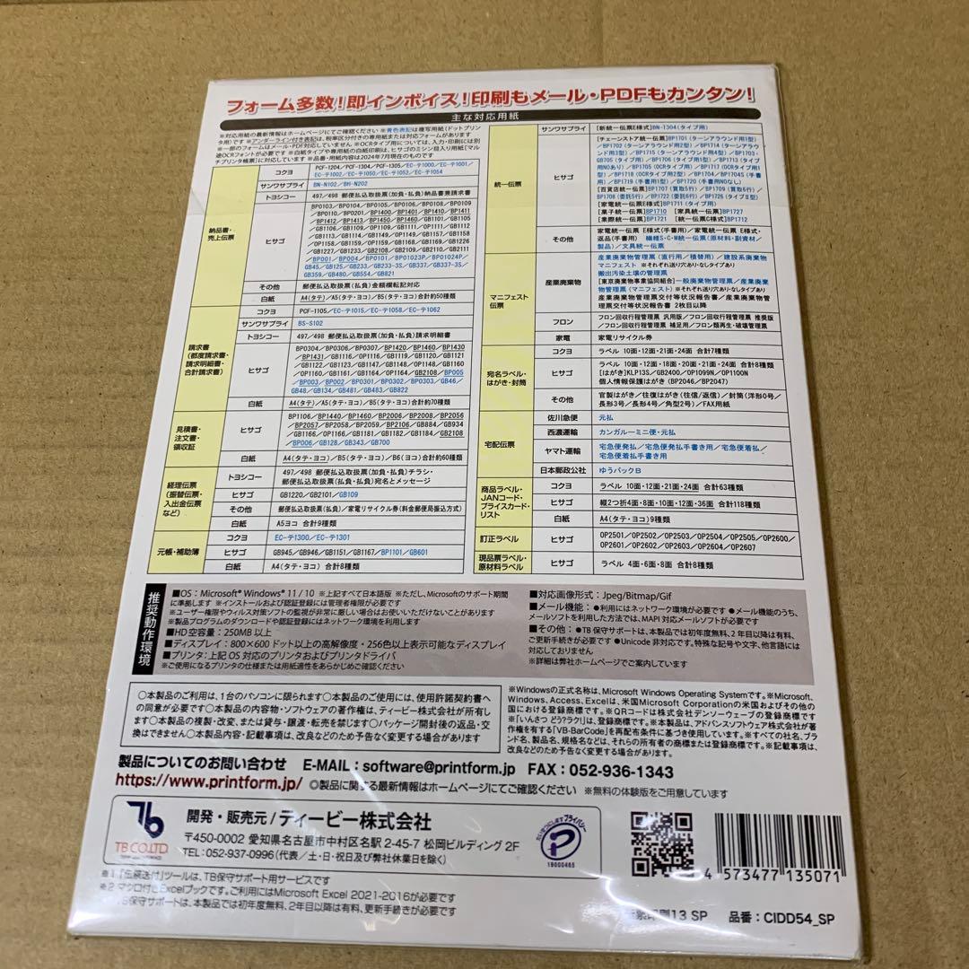 TB 伝票印刷 13