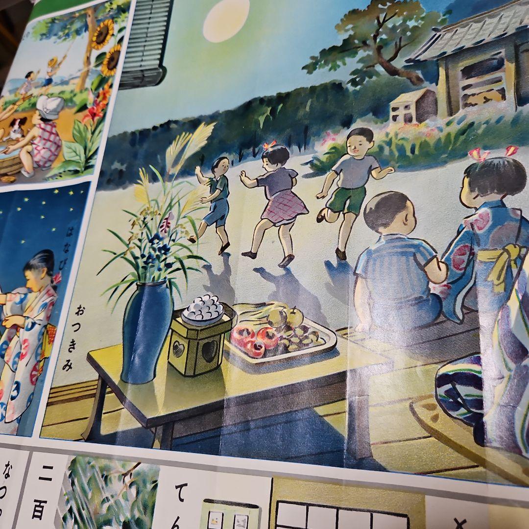 珍品　昭和レトロせいかつこよみ
