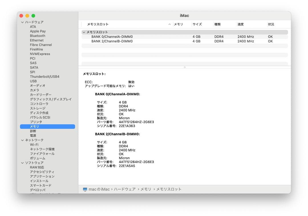 iMac/Retina 4K, 21.5-inch, 2019/メモリ8GB
