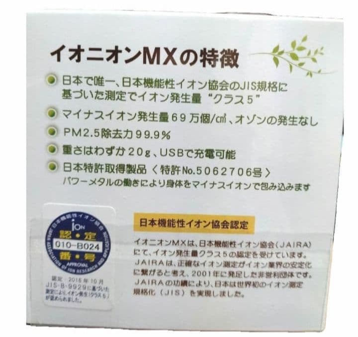 【セール中！早いもの勝ち！】イオニオンMX 超小型マイナスイオン発生