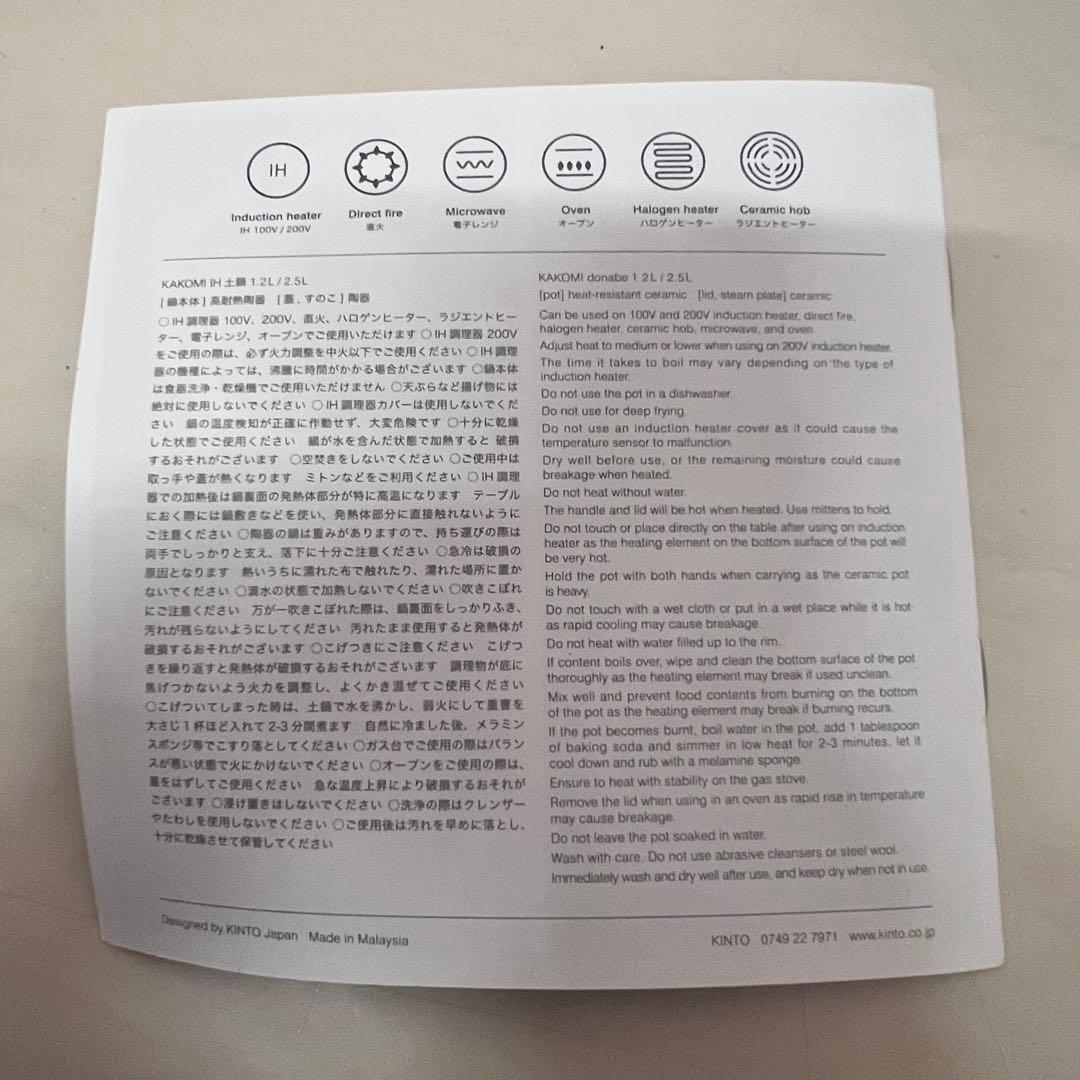 M*r様 Kinto Kakomi IH 2.5リットル 土鍋 ブラック 未使用