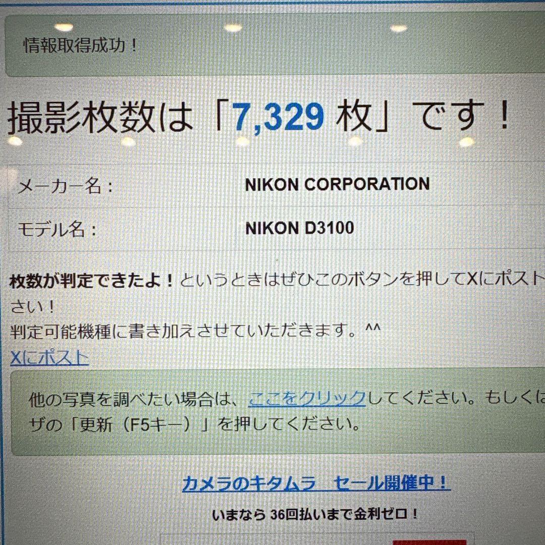 【ショット数少 美品】Nikon D3100　スマホ転送　動画OK　一眼レフ