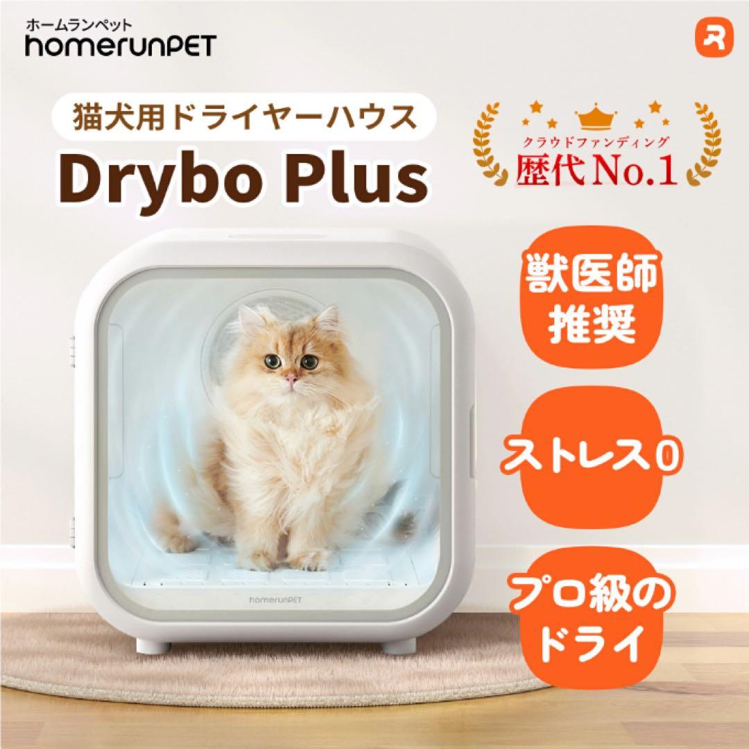 ペットドライヤー ホワイトDrybo Plus 自動型ペットドライヤー PD50