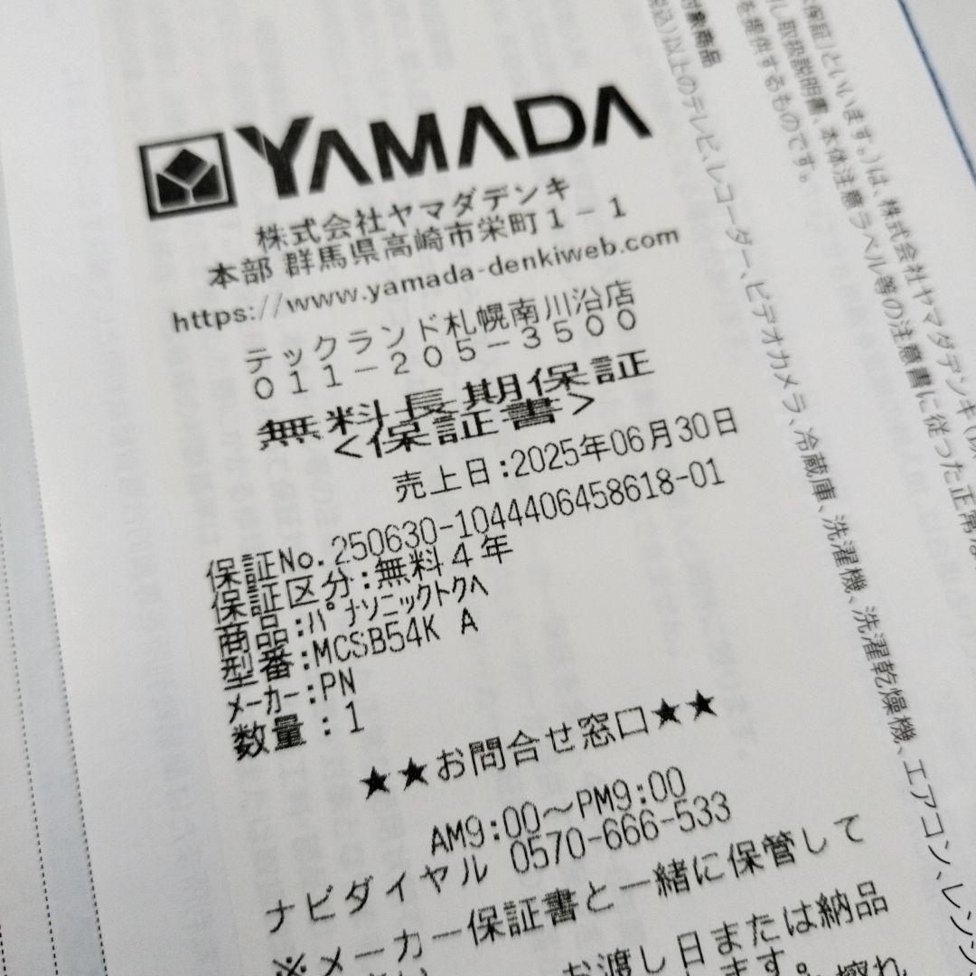 【保証付】パナソニック　充電式掃除機　MC-SB54K