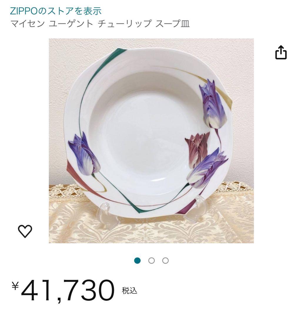 マイセン プレート　ユーゲント ラフラワー ケシ 　スープ皿 ディーププレート