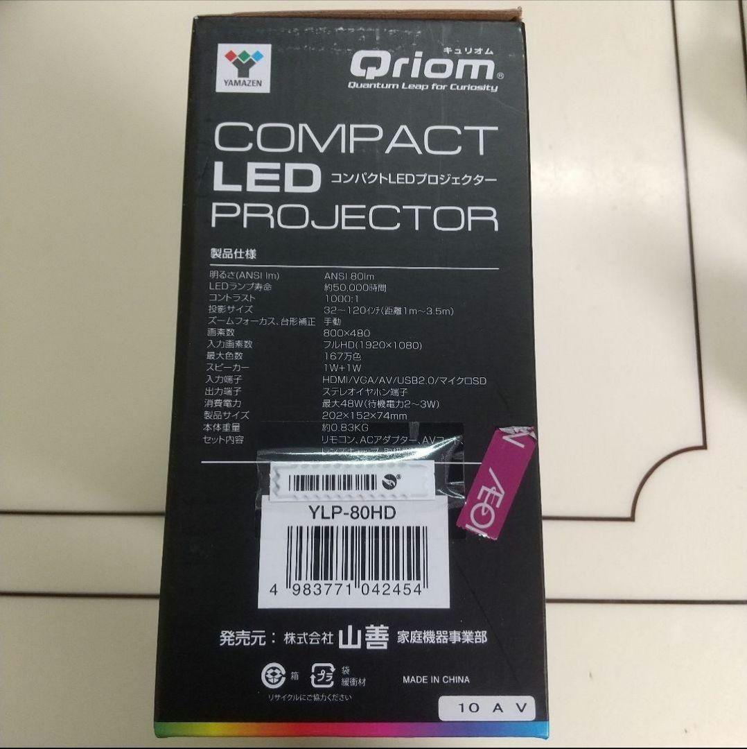 山善　YAMAZEN　キュリオム　コンパクトLEDプロジェクター　新品・未使用品