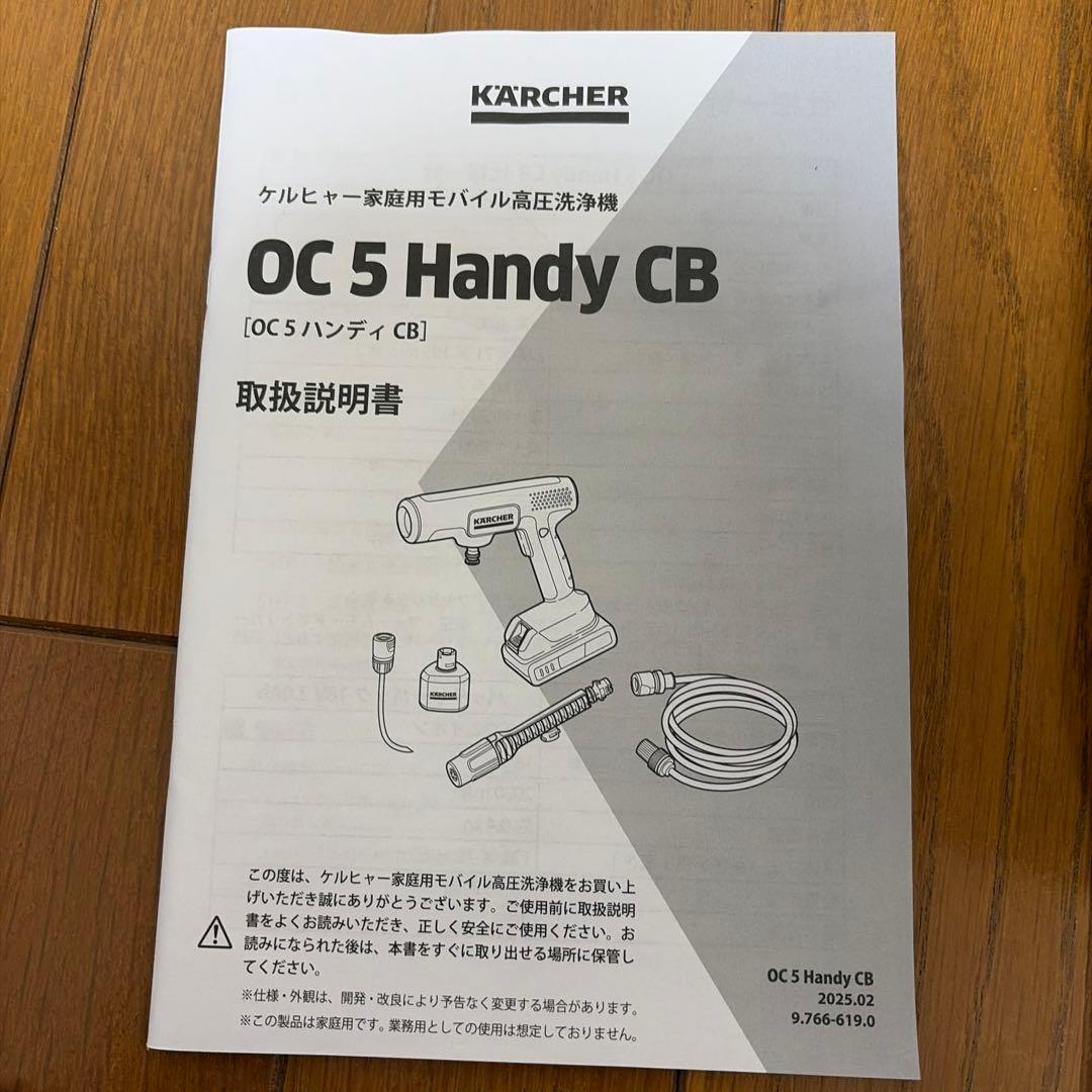 ケルヒャー KARCHER モバイル高圧洗浄機 OC5 ハンディジェット　美品
