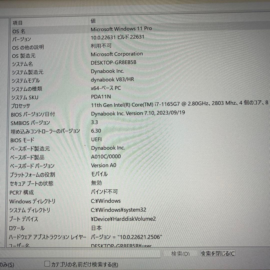 美品 dynabook V83 i7 16GB SSD 512GB office