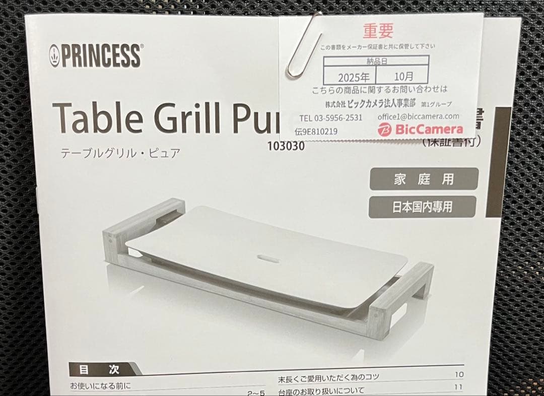 【新品未使用】Princess ホットプレート　Table Grill Pure