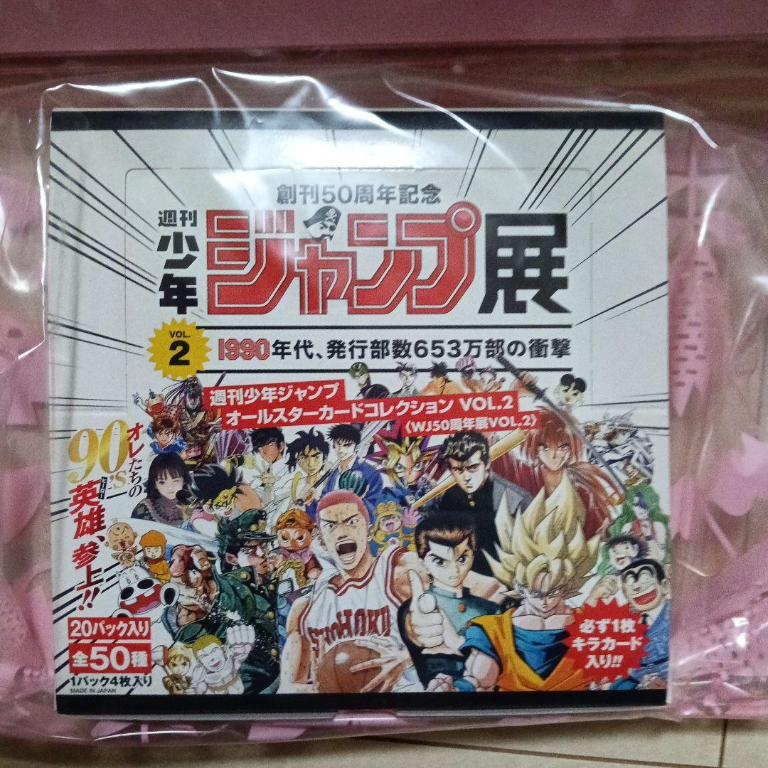 週刊少年ジャンプ展 VOL.2 創刊50周年記念