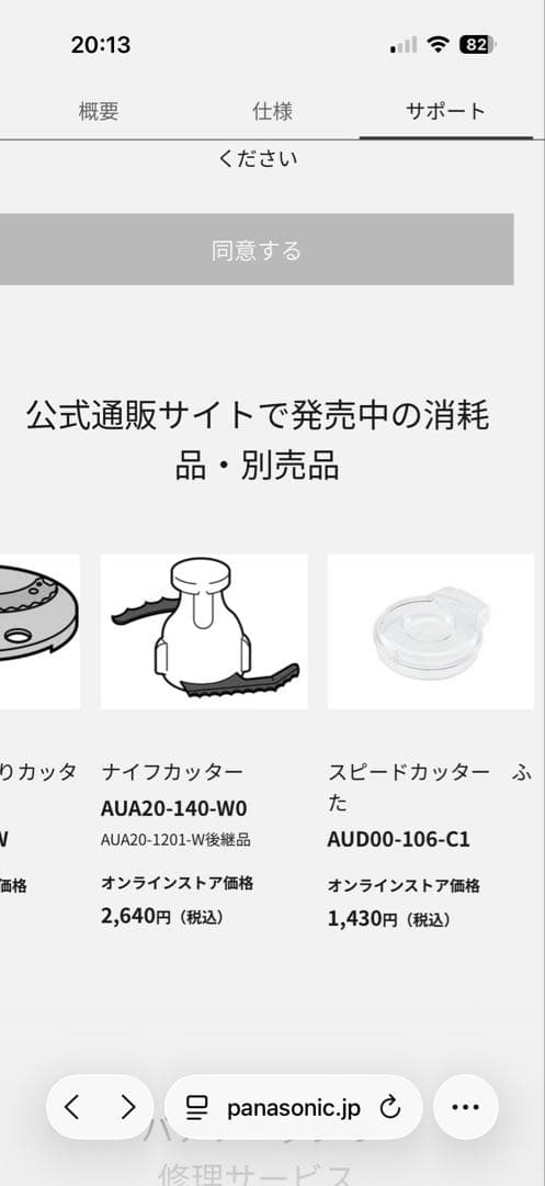 【美品】Panasonic フードプロセッサー ホワイト MK-K81