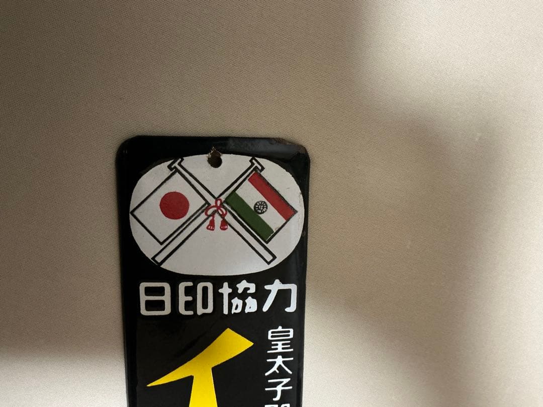 ホーロー看板