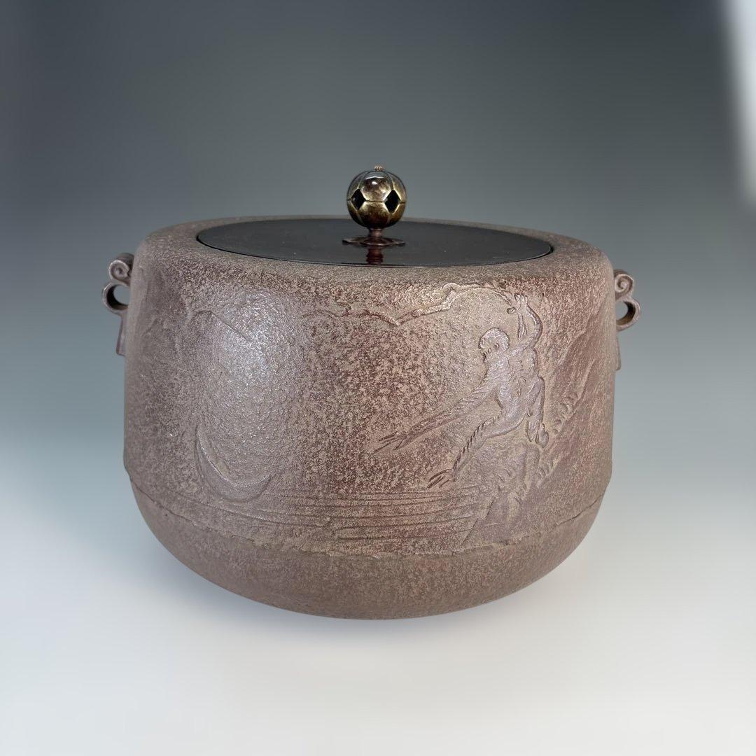 【中古品】佐藤浄清造　野講釜　替蓋付（共箱）USED〈税込•送料込〉