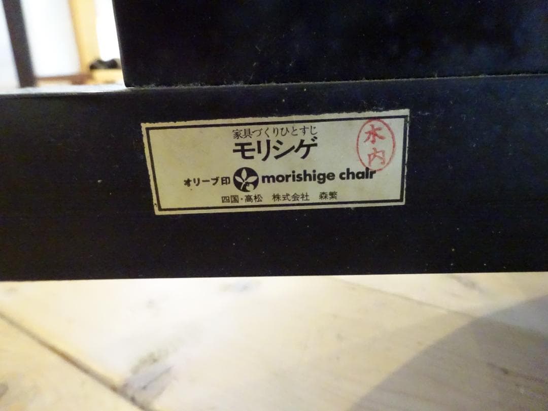 MORISHIGE/森繁　黒漆塗り　飾り棚　高級　美品