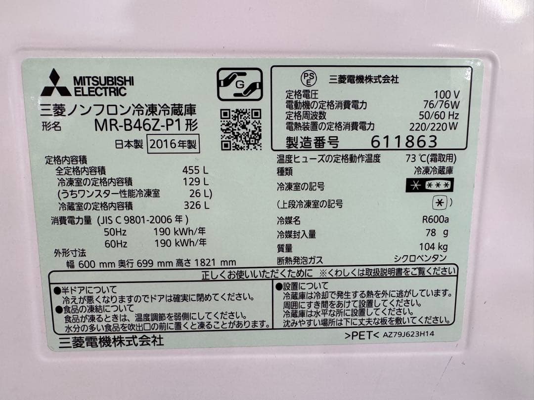 F027 MITSUBISHI ５ドア　冷蔵庫　455L　ガラスドア　右開き