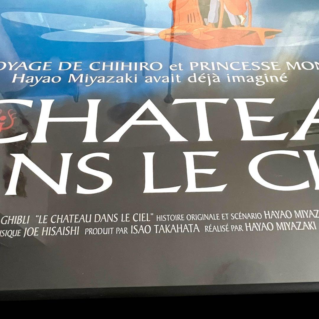【希少/美品】天空の城ラピュタ フランス語 ポスター 大判　ポスター フレーム入