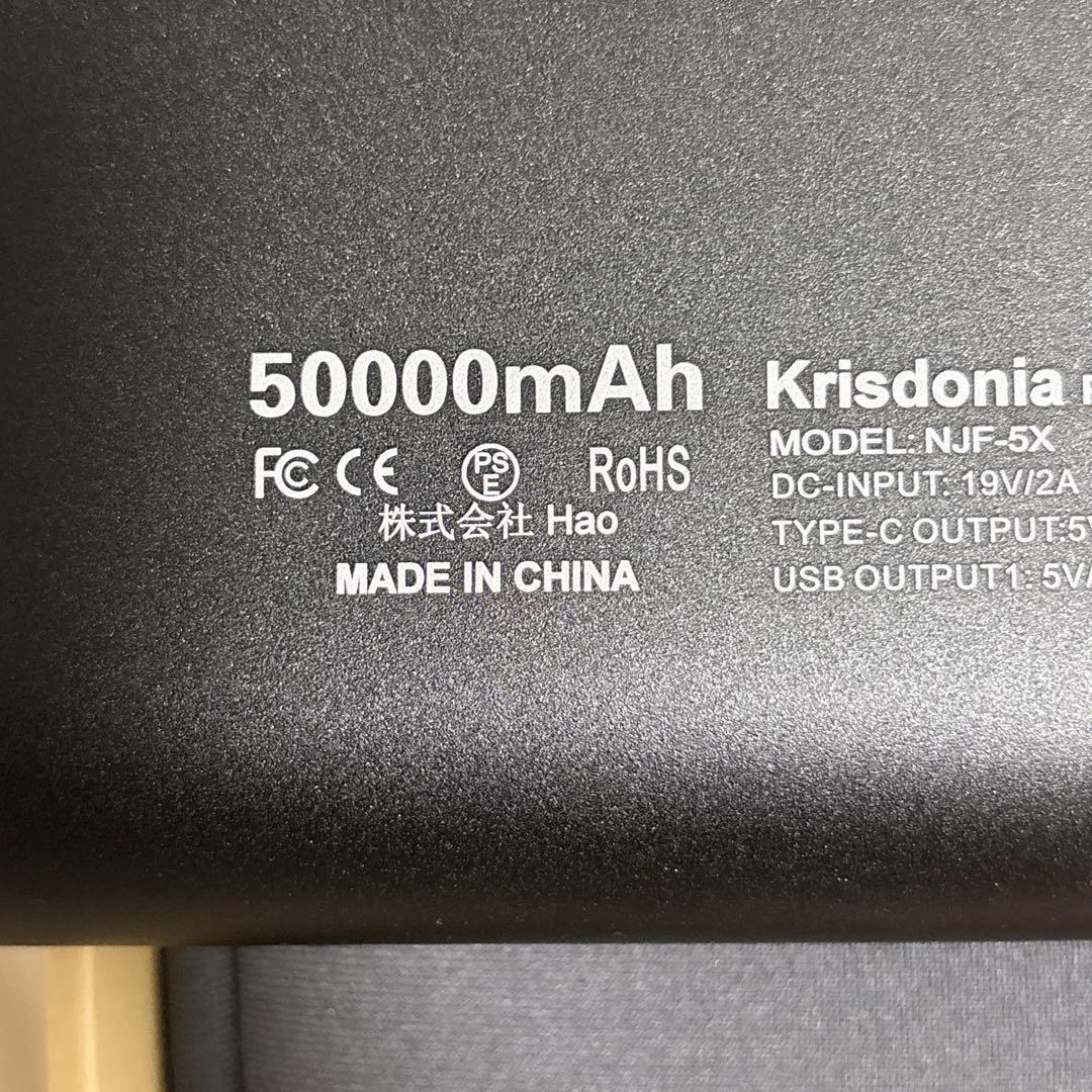 新品Krisdonia 大容量モバイルバッテリー 50000mAhポータブル電源