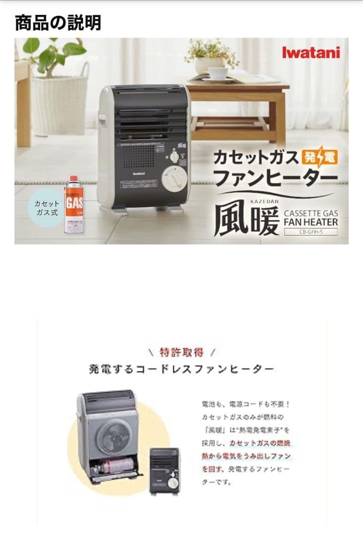 ★iwataniカセットガスファンヒーター