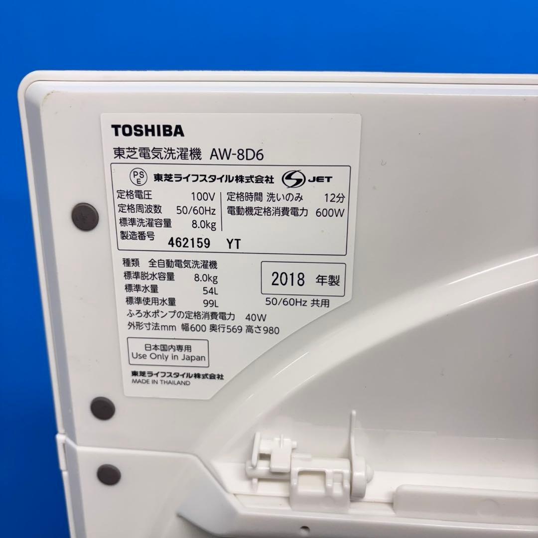 677 東芝　ウルトラファインバブル　洗濯機　8キロ　小型　大容量　一人暮らし