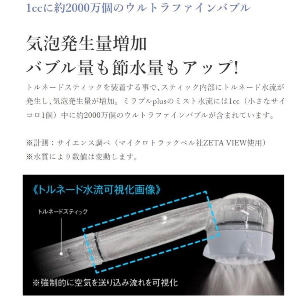 ミラブルプラス ウルトラファインミスト サイエンス シャワーヘッド 保証書付き