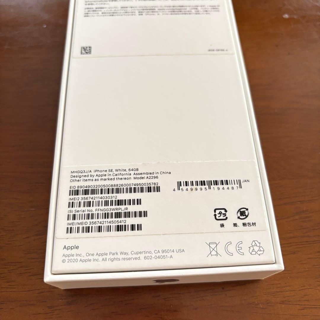 ★新品未使用★Apple iPhone SE（第2世代）64GB ホワイト