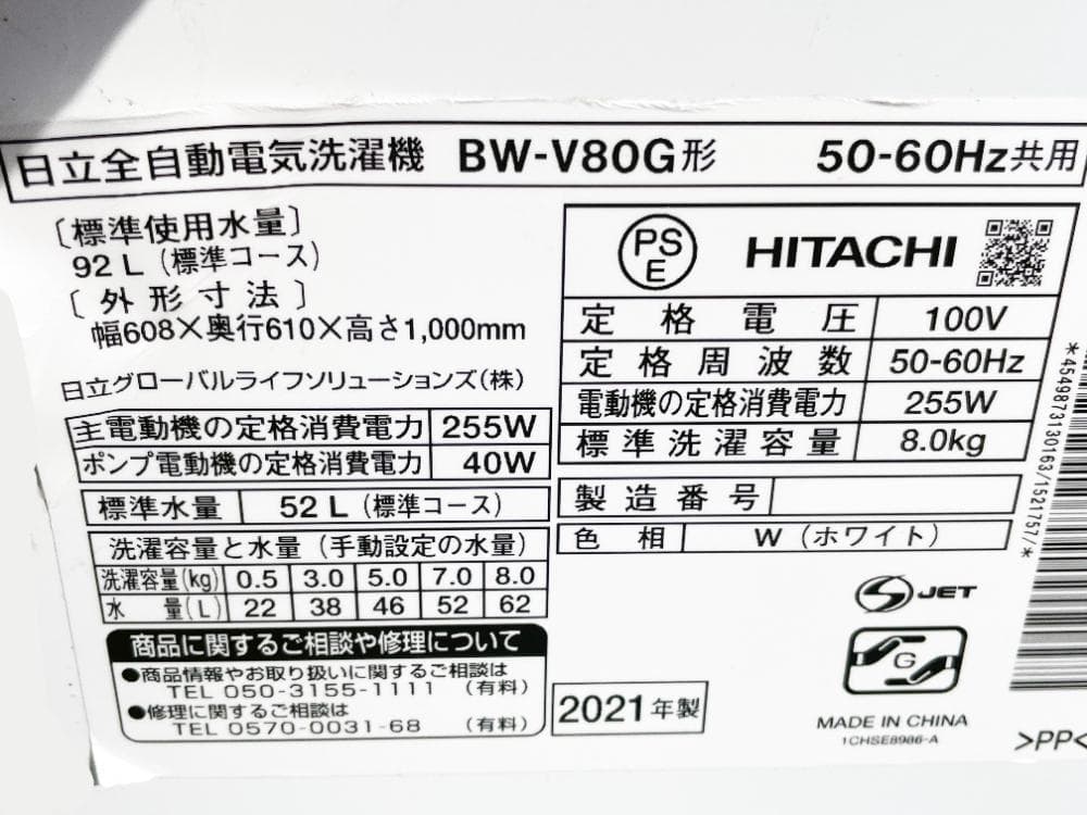 ★分解洗浄済！2021年製★日立 8kg 洗濯機【BW-V80G-W】G4HG