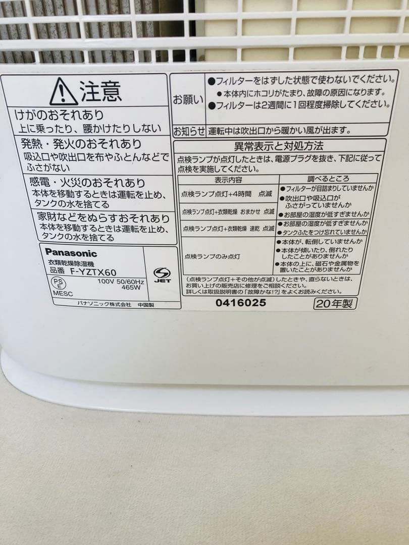 美品　パナソニック　Panasonic　衣類乾燥除湿機　F-YZTX60