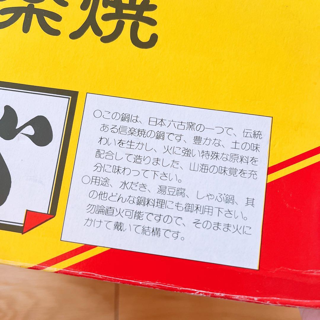 信楽焼　土鍋　10号　31㎝