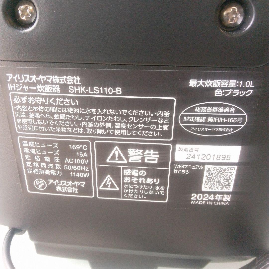 アイリスオーヤマ炊飯器5.5合 IH SHK-LS110-B 2024年製