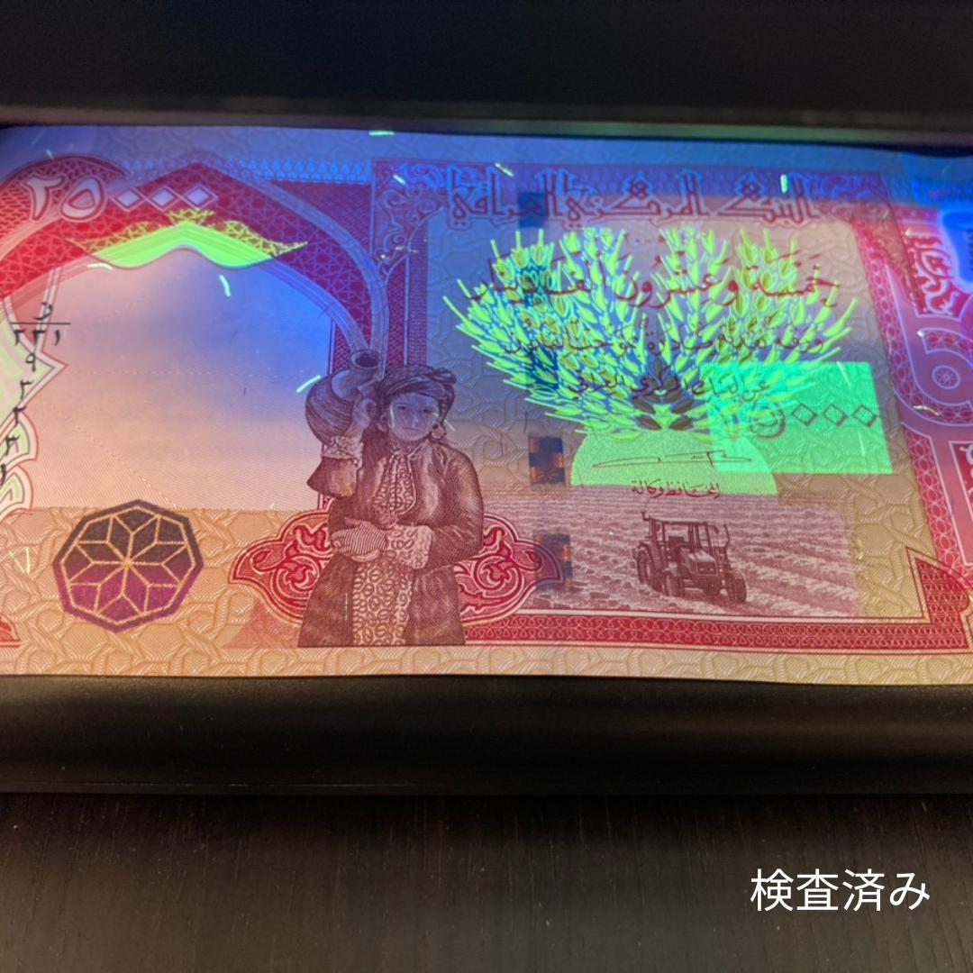 保証書付！！イラク 紙幣 25000 ディナール札 10枚 外貨 紙幣 D-1