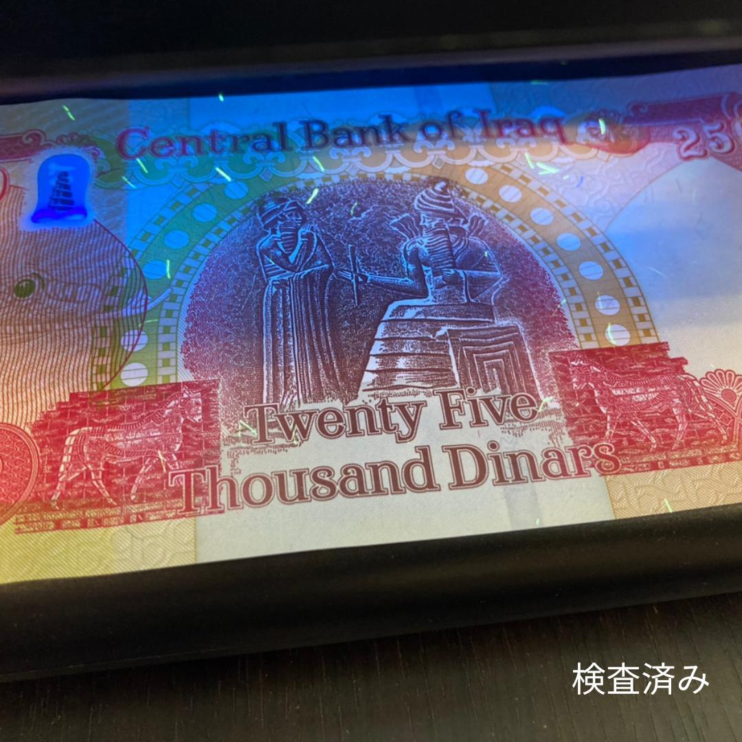 保証書付！！イラク 紙幣 25000 ディナール札 10枚 外貨 紙幣 D-1
