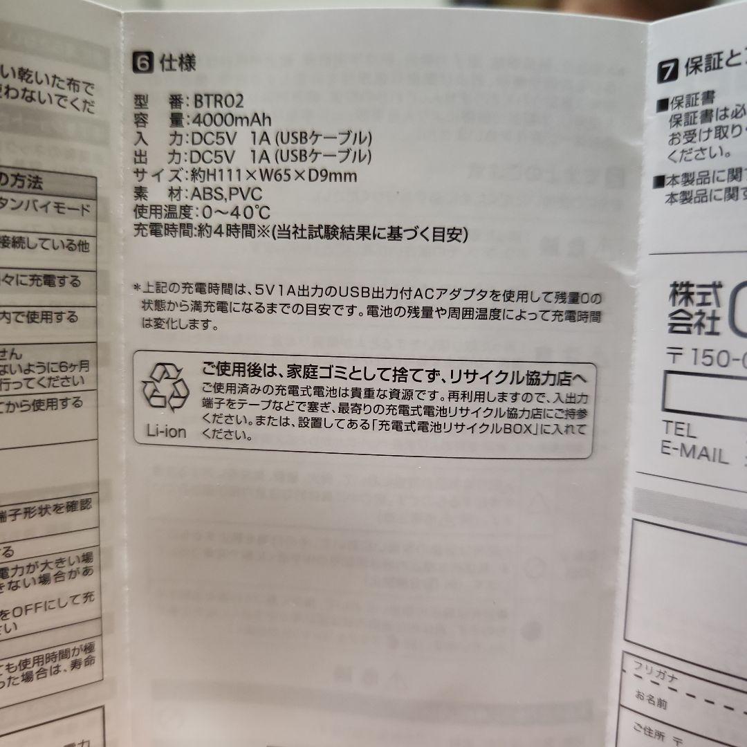 おジャ魔女どれみモバイルバッテリー