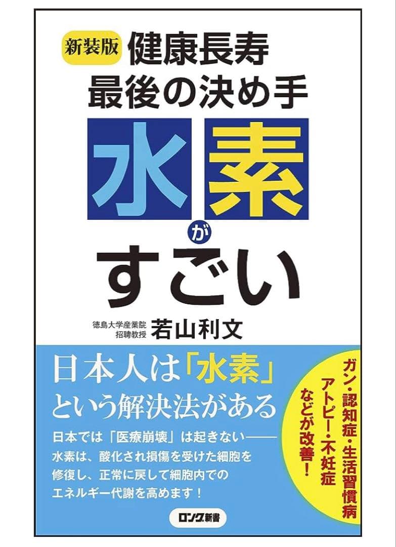 さっち　水素吸入器
