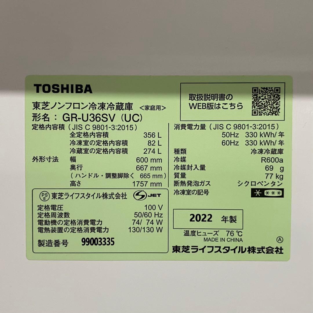 ▲AGO　TOSHIBA 356Lノンフロン冷凍冷蔵庫